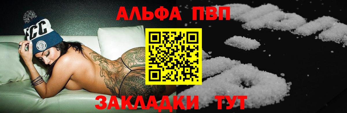 Alpha PVP мука Куйбышев
