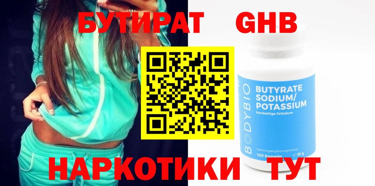 Куйбышев  БУТИРАТ жидкий экстази  Вход с VPN 