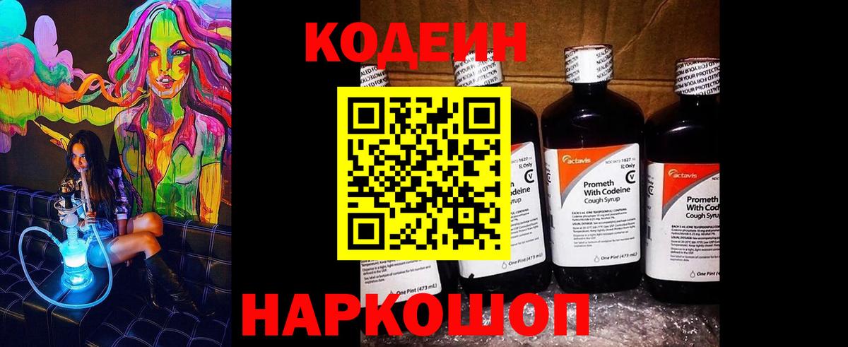 Куйбышев  Кодеин напиток Lean (лин)  Вход с VPN 