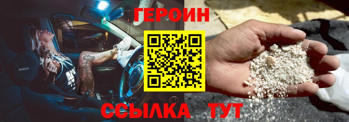ГЕРОИН хмурый Куйбышев