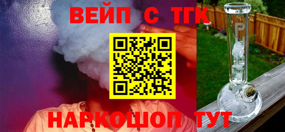 ТГК вейп с тгк Куйбышев